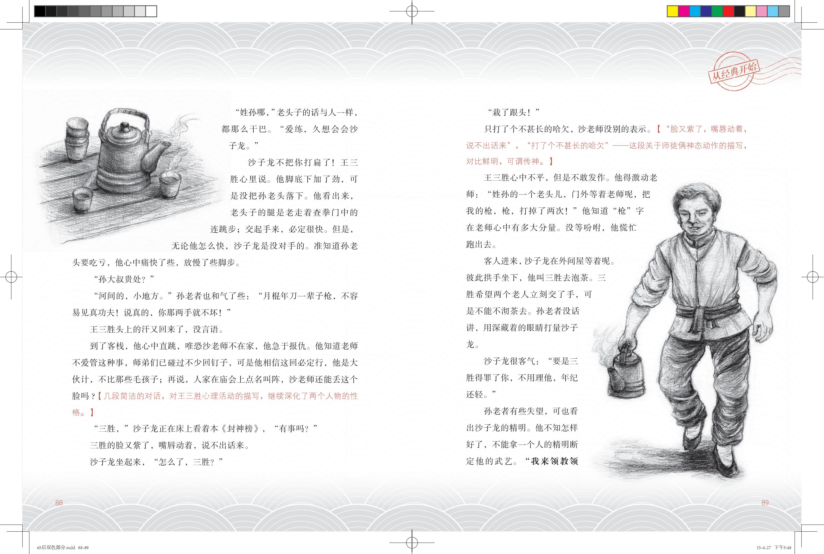 《鸽子号 Ⅱ》环扉2